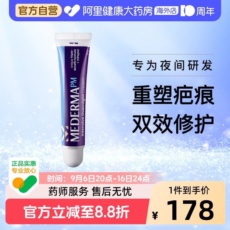 Mederma美德玛强效修护祛疤膏20g/支疤痕修复德国洋葱除疤提取物