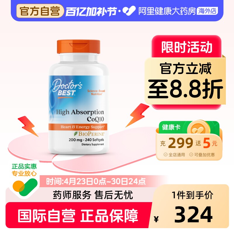 多特倍斯辅酶Q10高含量200mg240粒含黑胡椒素促吸收护心高纯度