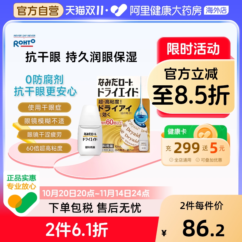 日本乐敦抗干眼滴眼液10ml眼药水60倍高粘度润眼保湿缓解眼干疲劳