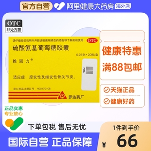 爱尔兰维固力硫酸氨基葡萄糖胶囊0.25g 盒关节疼痛骨关节炎 20粒