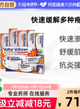 德国扶他林voltaren肌肉舒缓凝胶拉伤扭伤关节酸痛强效【部分临期