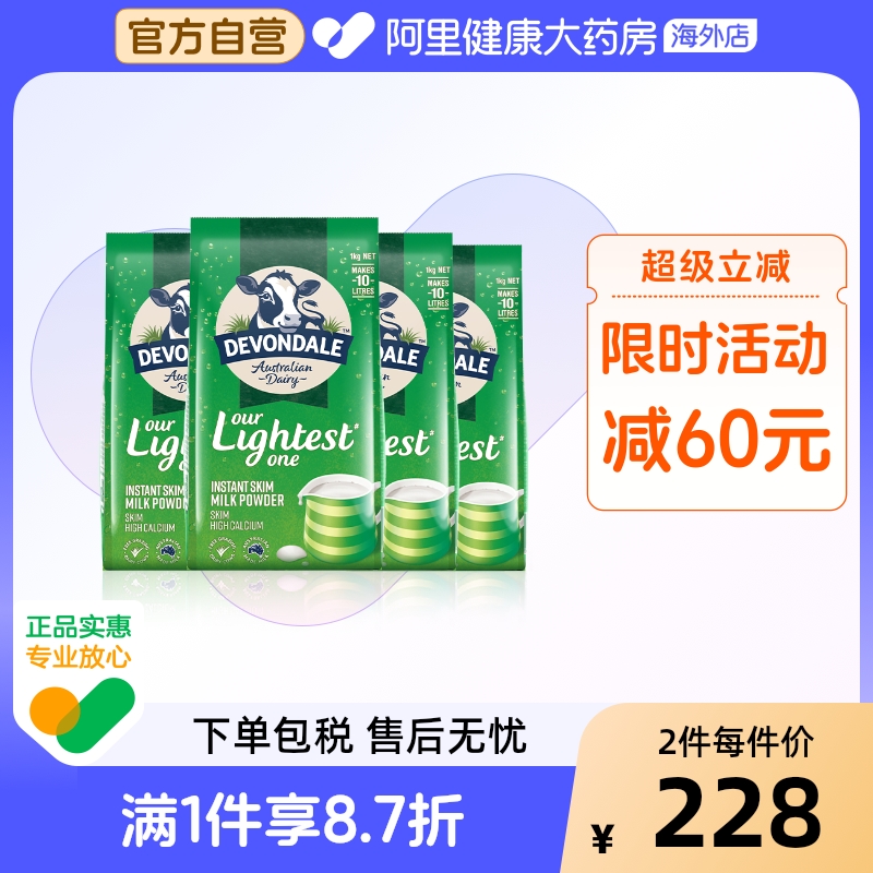 澳洲进口德运低脂高钙成人奶粉中老年青年全家营养冲饮1kg*4袋装
