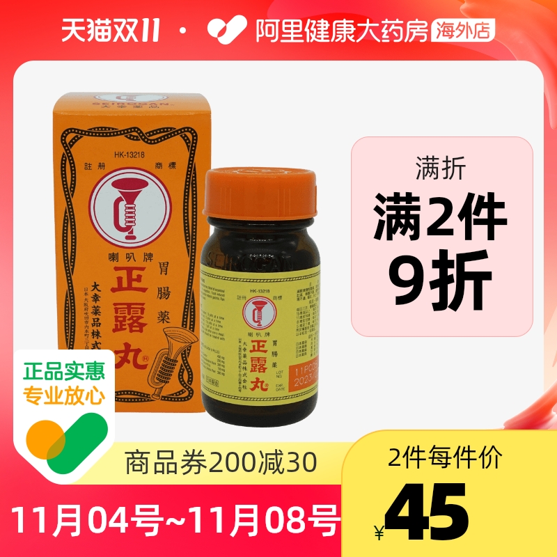 港版日本産喇叭牌正露丸腸胃藥腹瀉消化不良嘔吐水土不服100粒在類目 OTC藥品/醫療器械/計生用品, 國際醫藥, 國際非處方藥, 國際腸胃用藥中 - 來自Buy2taobao.com提供專業的淘寶代購服務
