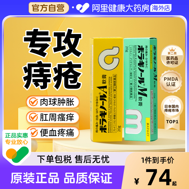 日本天藤外用痔疮膏20g孕妇可用消肉球缓解肛裂出血武田痔疮药
