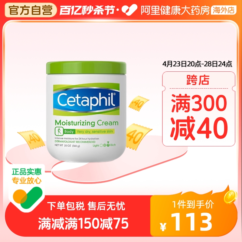 Cetaphil丝塔芙大白罐保湿滋润