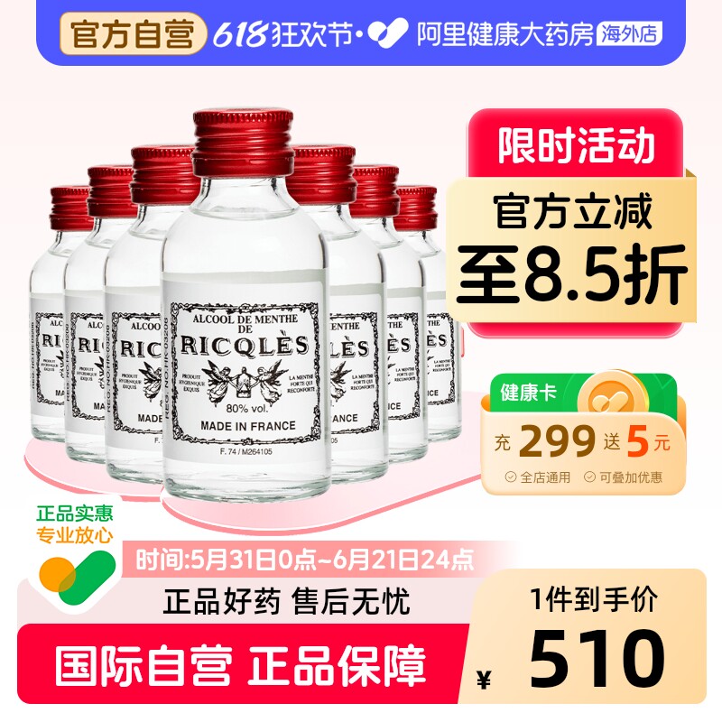 港版双飞人法国RICQLES利佳薄荷药水消毒水驱蚊水提神50ml*7件