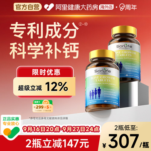 SorLife诗丽芙青少年成长调理装