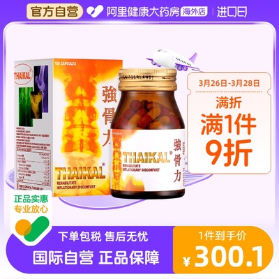 Thaikal泰国强骨力胶囊100粒港版润滑关节灵活强化关节舒缓关节痛