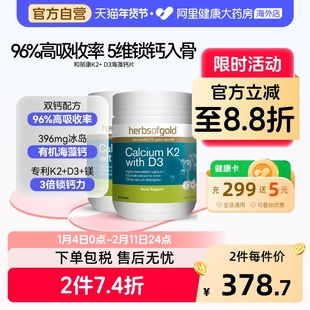 herbsofgold海藻钙D3片孕妇成人中老年补钙澳洲进口和丽康 90粒*2
