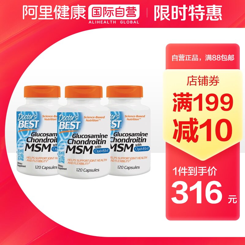 美国多特倍斯维骨力氨糖软骨素三合一氨糖软骨素msm 1粒3瓶装