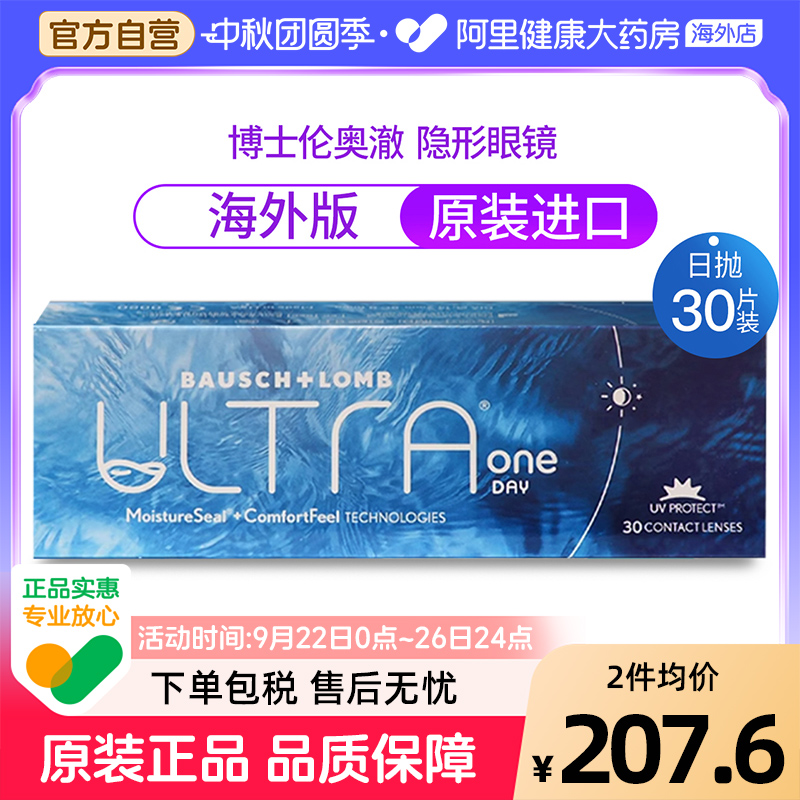 博士伦奥澈日抛近视隐形眼镜硅水凝胶透明镜片30片装天天抛进口