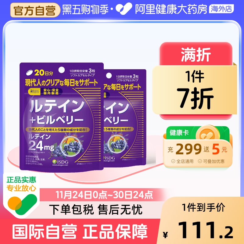 isdg日本万寿菊60粒/袋蓝莓