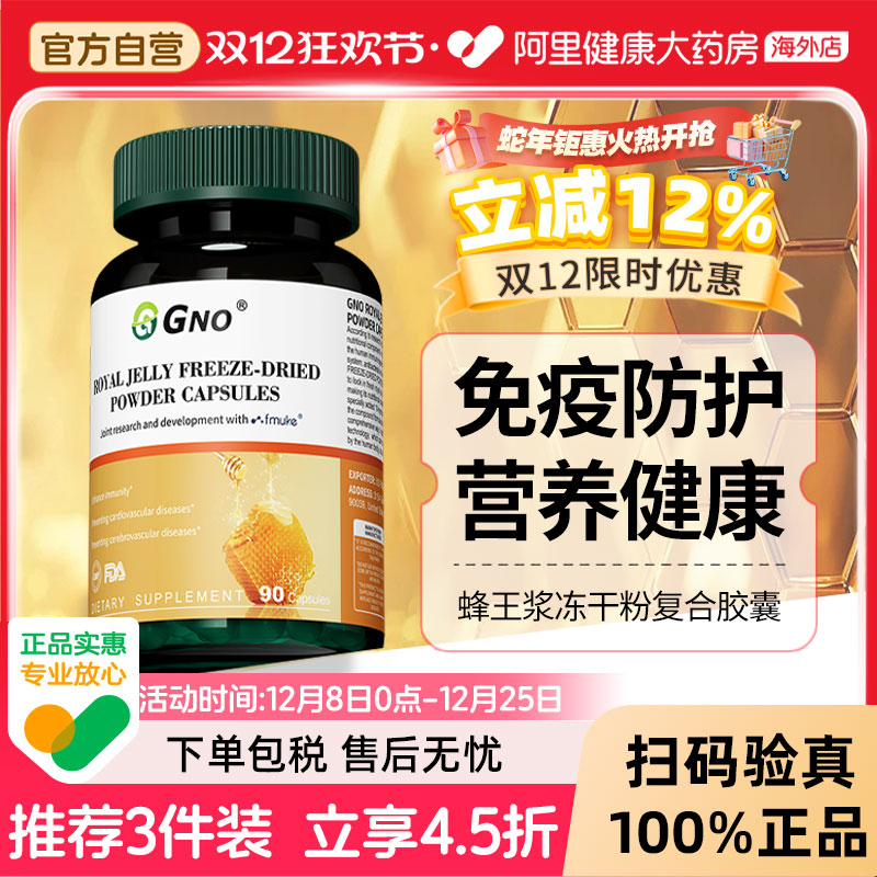 GNO原装进口蜂王浆冻干粉胶囊天然蜂王精华营养补充中老年成人