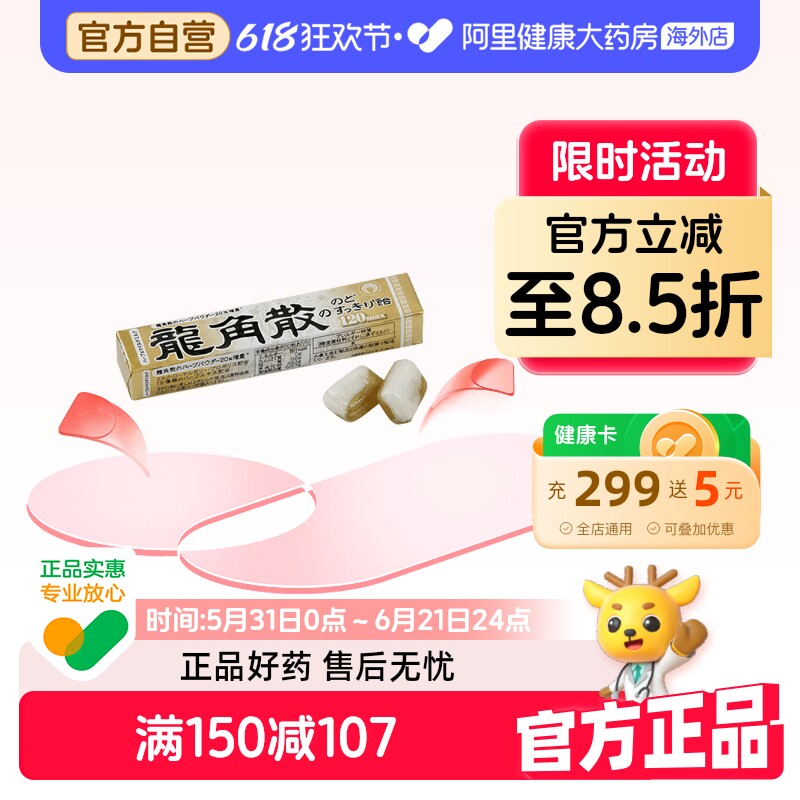日本龙角散原味草本润喉糖薄荷条装40g—蜂蜜牛奶*进口官方