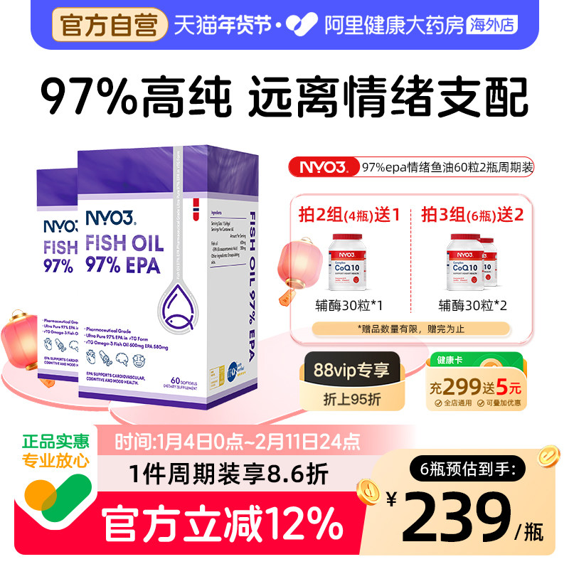 2瓶装】NYO3挪威情绪鱼油97%高纯度EPA青少年成人omega3调节情绪,保健食品/膳食营养补充食品,鱼油/深海鱼油,淘宝优惠券,粉丝福利购,淘宝优惠卷