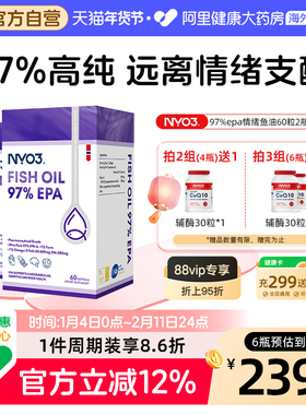 2瓶装】NYO3挪威情绪鱼油97%高纯度EPA青少年成人omega3调节情绪