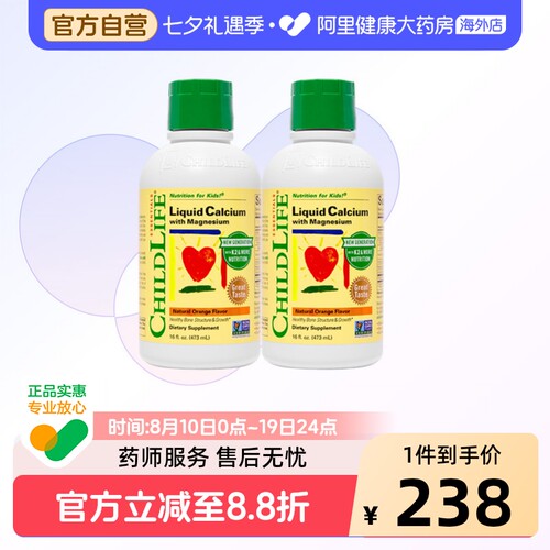 ChildLife童年时光经典大白瓶儿童钙镁锌液体钙婴幼儿补钙*2