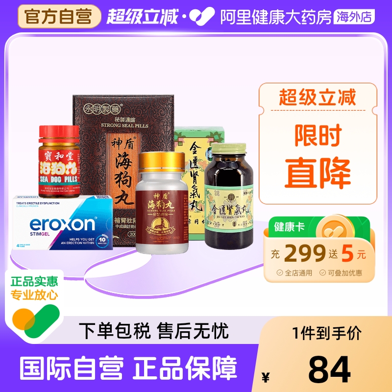 永明制药海狗丸300粒丸剂港版香港旗舰店药丸壮阳正品官方海狗肾