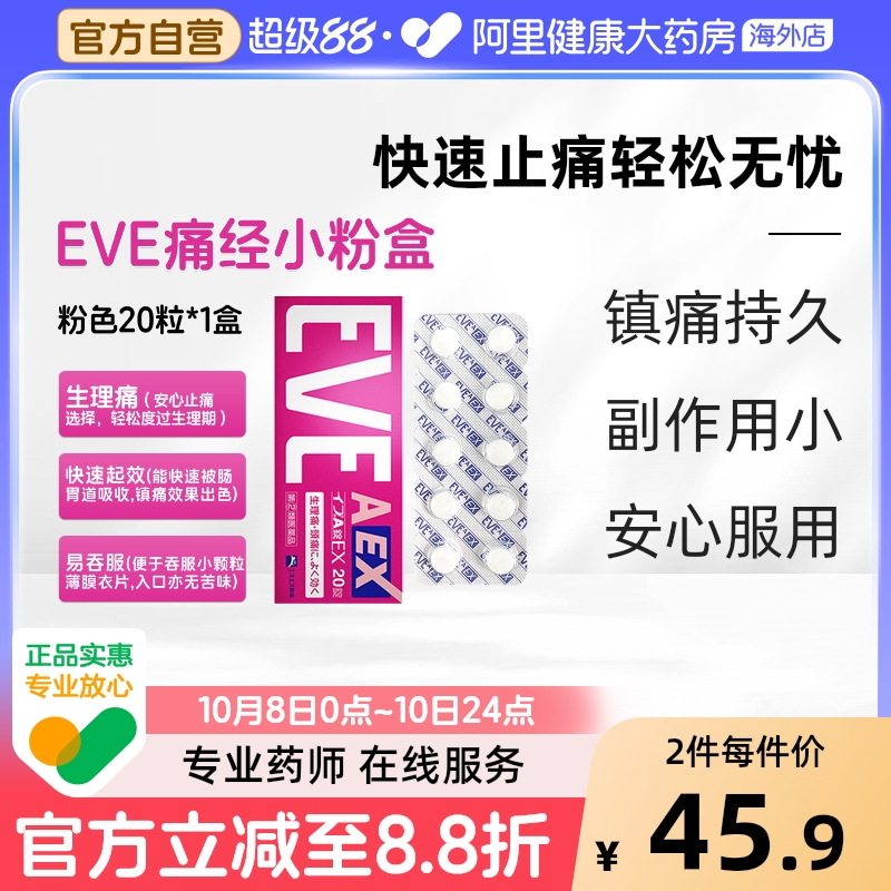 EVE止痛药止疼药日本粉色小粉头痛进口洛芬头疼粉盒eve止痛药