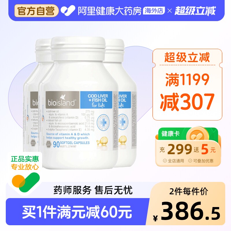 澳洲bio island婴幼儿童鳕鱼肝+鱼油宝宝DHA鱼肝油眼脑成长90粒*3