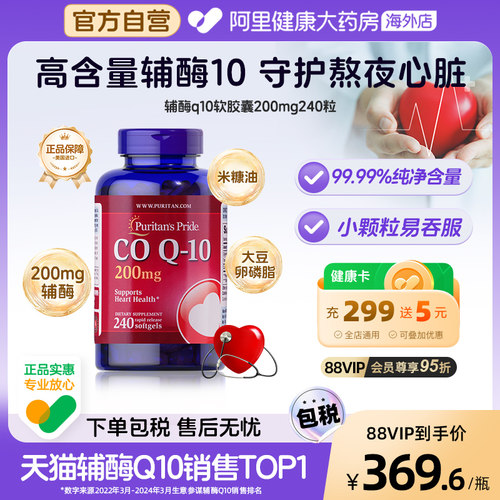 普丽普莱辅酶q10200mg240粒