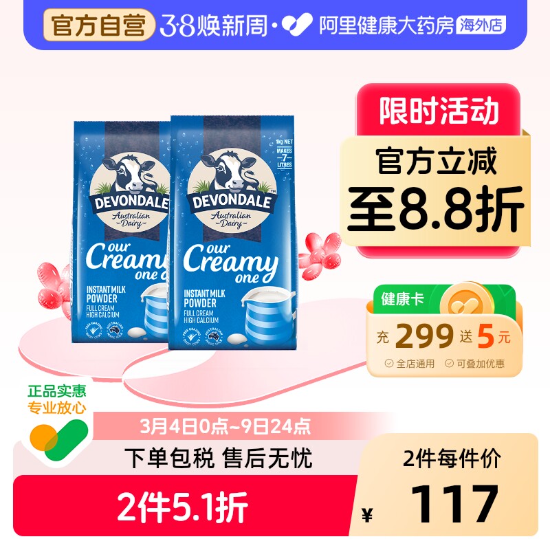 【推荐】澳洲进口德运全脂高钙成人奶粉全家营养早餐学生1kg*2