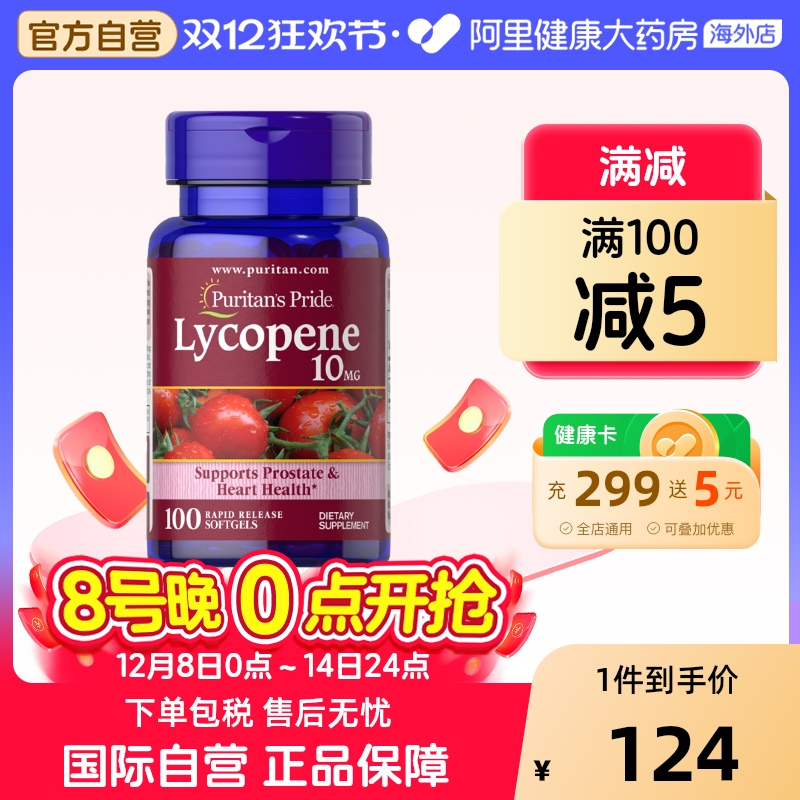 普丽普莱番茄红素男性备孕