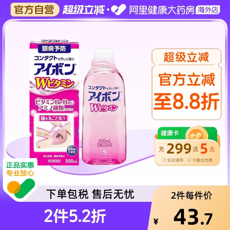 日本小林洗眼液*500ml清凉3-4度 清洁眼睛缓解眼疲劳