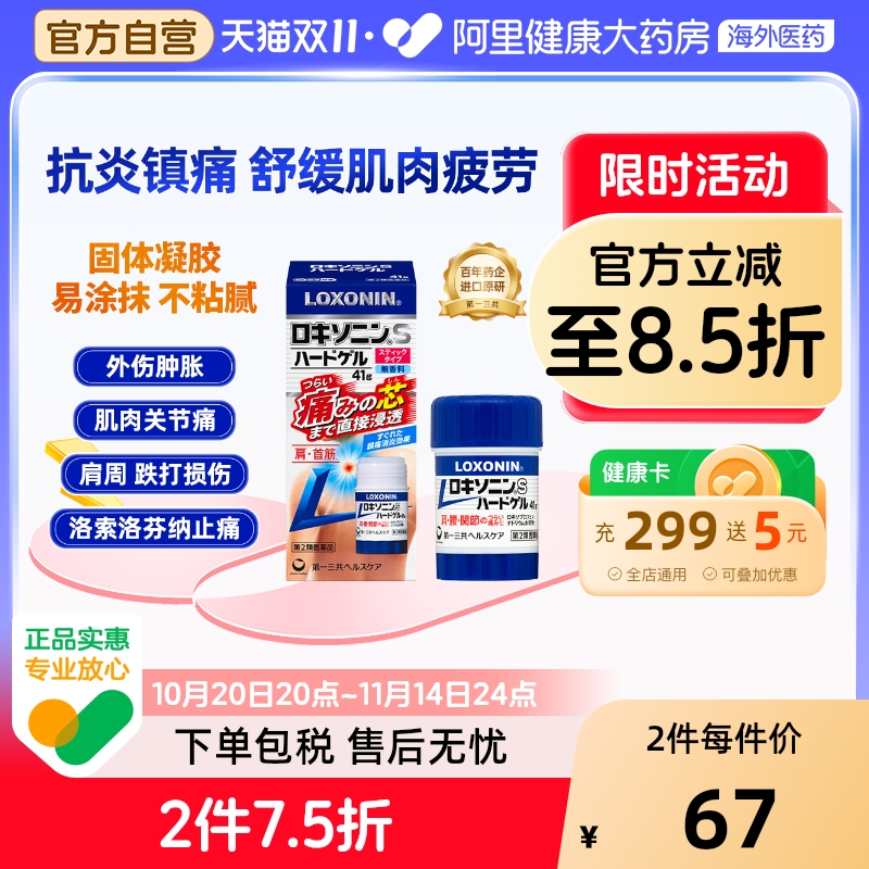 日本LOXONIN/乐松第一三共肌肉镇痛棒肩腰痛关节扭伤消炎S凝胶41g