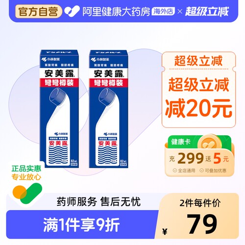 立即渗透，消炎镇痛，清爽舒适，肩颈酸痛