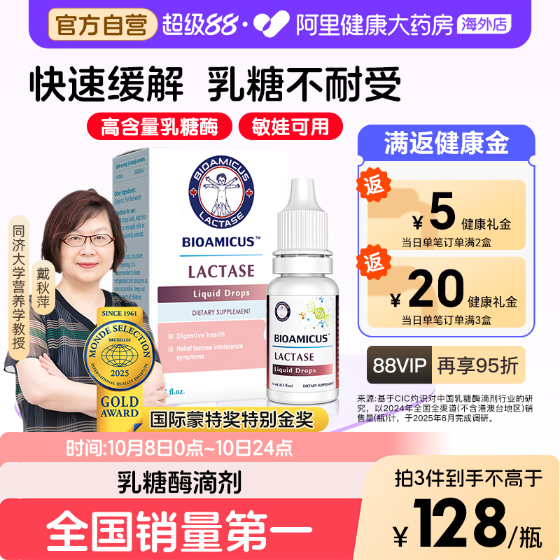 BioAmicus百适滴乳糖酶婴儿滴剂宝宝乳糖不耐受婴幼儿奶粉伴侣