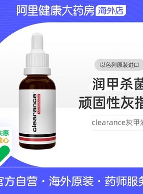 clearance灰指甲专用药进口冰醋酸涂剂医用抑菌液灰甲修复液 30ml