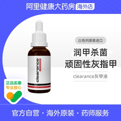 clearance灰指甲进口冰醋酸涂剂医用抑菌液灰甲修复30ml专用真菌