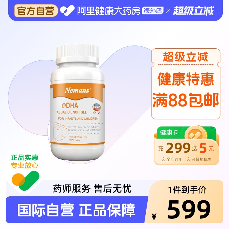 纽曼思原名纽曼斯dha海藻油dha90粒婴儿和儿童适用图片