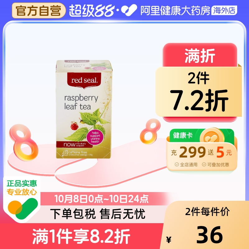 玫瑰茶覆盆子REDSEAL/红印