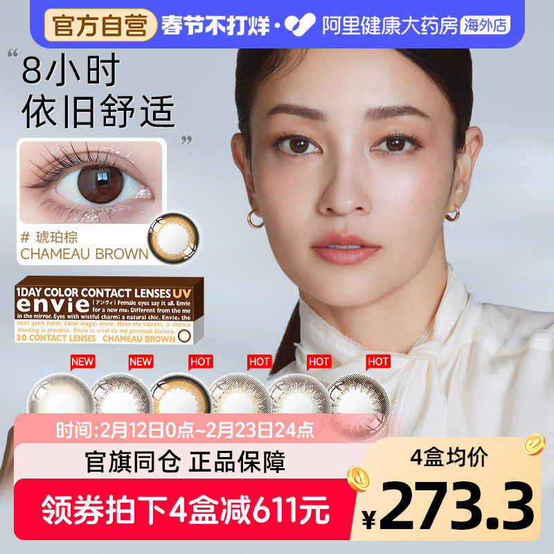 梨花envie美瞳日抛30片女大小直径隐形眼镜盒进口官方旗舰店