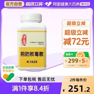 汉立方荆防败毒散颗粒台湾驱风寒解表散寒四季 感冒除湿解热200g
