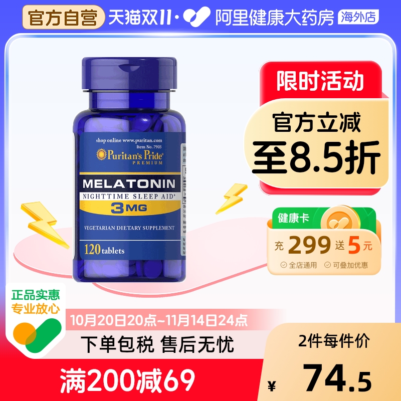 普丽普莱小蓝瓶褪黑素片3mg120片
