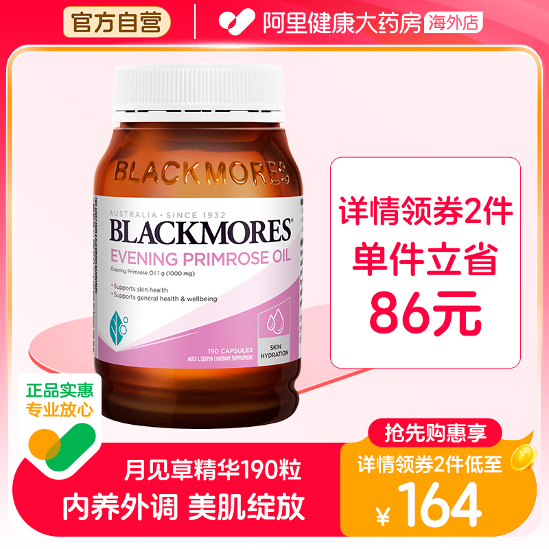 BLACKMORES/澳佳宝月见草油软胶囊190粒调理呵护女性内分泌失调