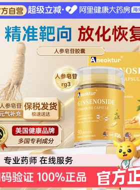 Aneoktur美国19种人参皂苷rh2rg3高纯度放化疗术后免疫力营养品