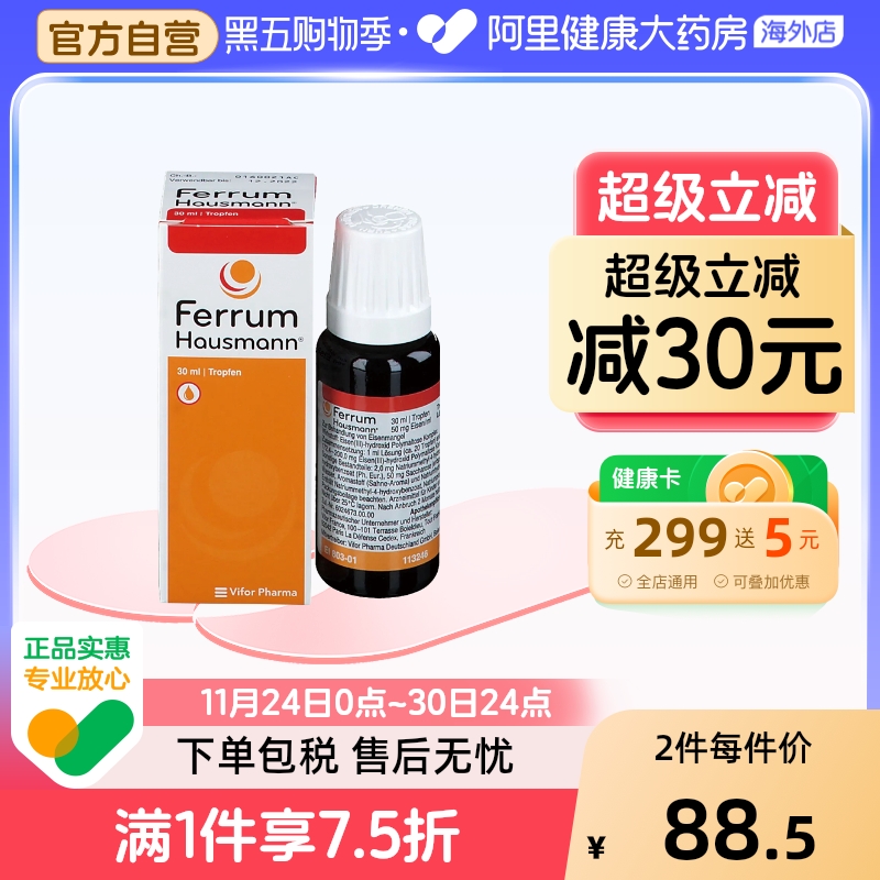 德国Ferrum铁剂儿童早产婴幼儿宝宝孕妇补铁口服液香草滴剂德铁
