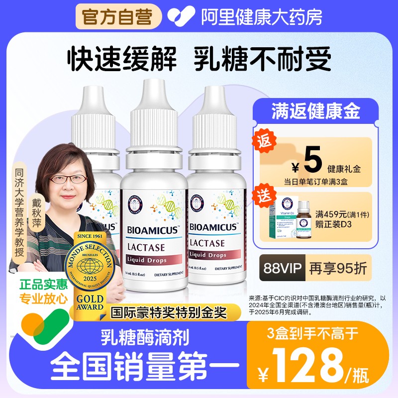 快速缓解乳糖不耐乳糖酶百适滴