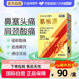 日本Kracie汉方葛根汤感冒颗粒冲剂桂枝头痛无汗肌肉酸痛旗舰店