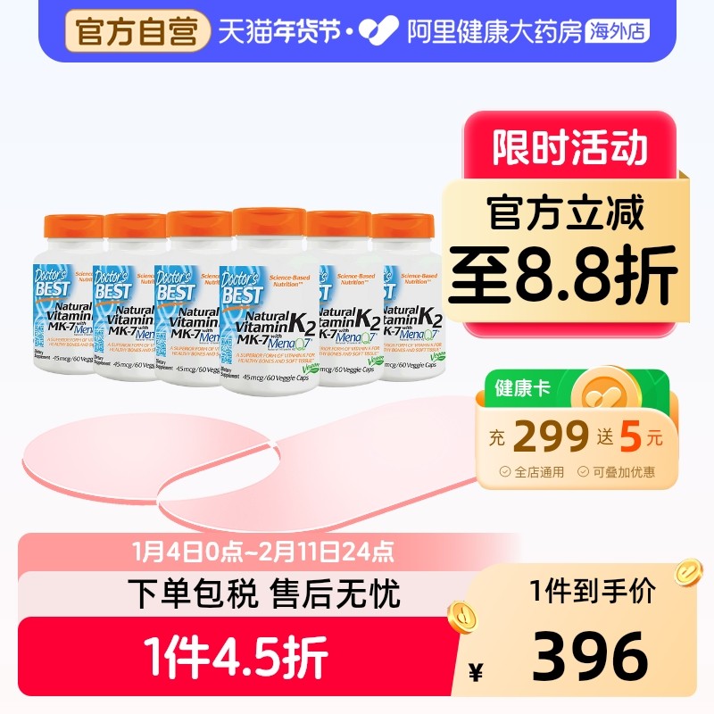 金达威多特倍斯天然维生素K2素食胶囊增加骨密质45mcg60粒 6瓶
