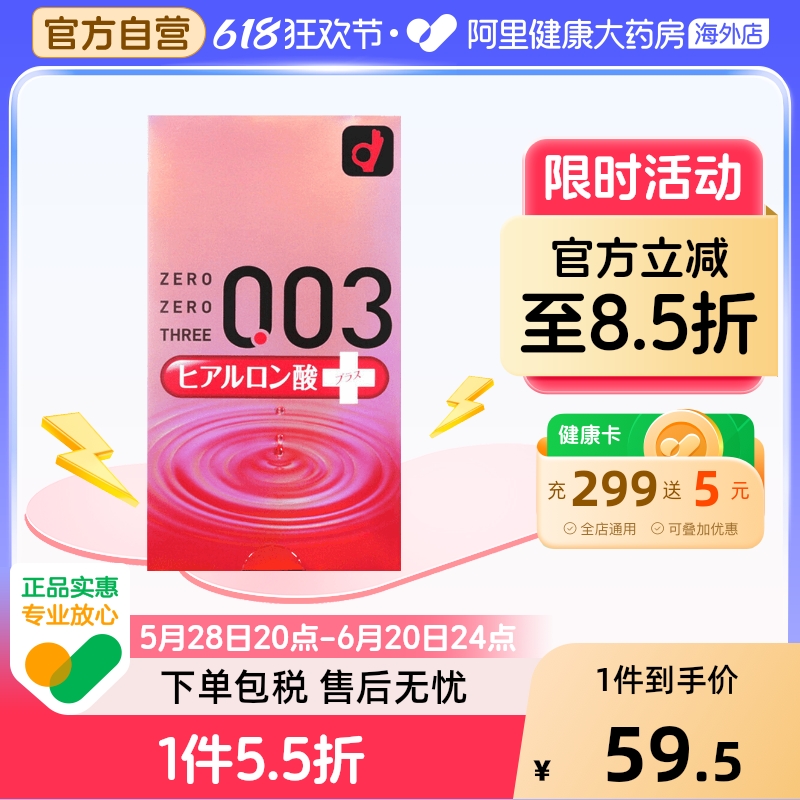 日本原装进口Okamoto冈本003超润滑安全套水溶性润滑剂10只透明质-封面
