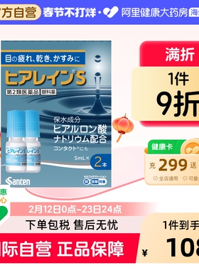 参天制药HyaleinS2P人工泪液眼药水SANTEN参天日本滴眼液进口原装