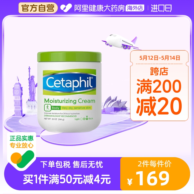 Cetaphil丝塔芙大白罐保湿霜566g补水保湿乳液面霜滋润身体乳润肤