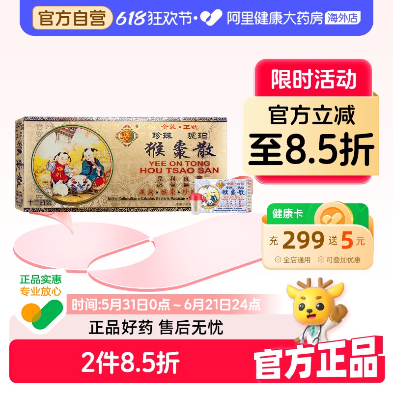 怡安堂猴枣散保婴儿童咳嗽小儿惊吓惊风感冒感冒药止咳香港咳嗽药