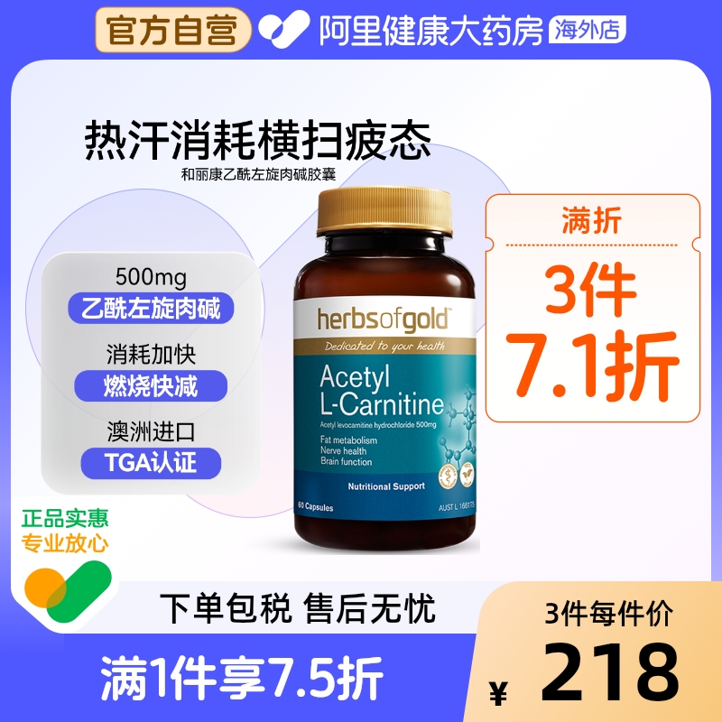 herbsofgold澳洲乙酰左旋肉碱胶囊体脂管理和丽康 60粒*1