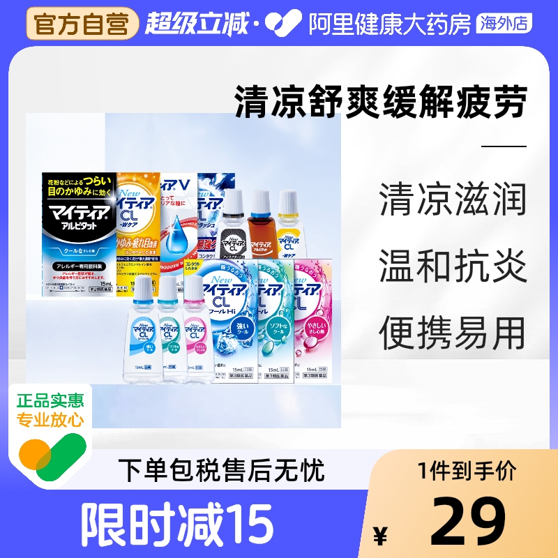日本千寿制药滴眼液缓解疲劳干涩发痒花粉异物过敏抗炎滋润眼药水